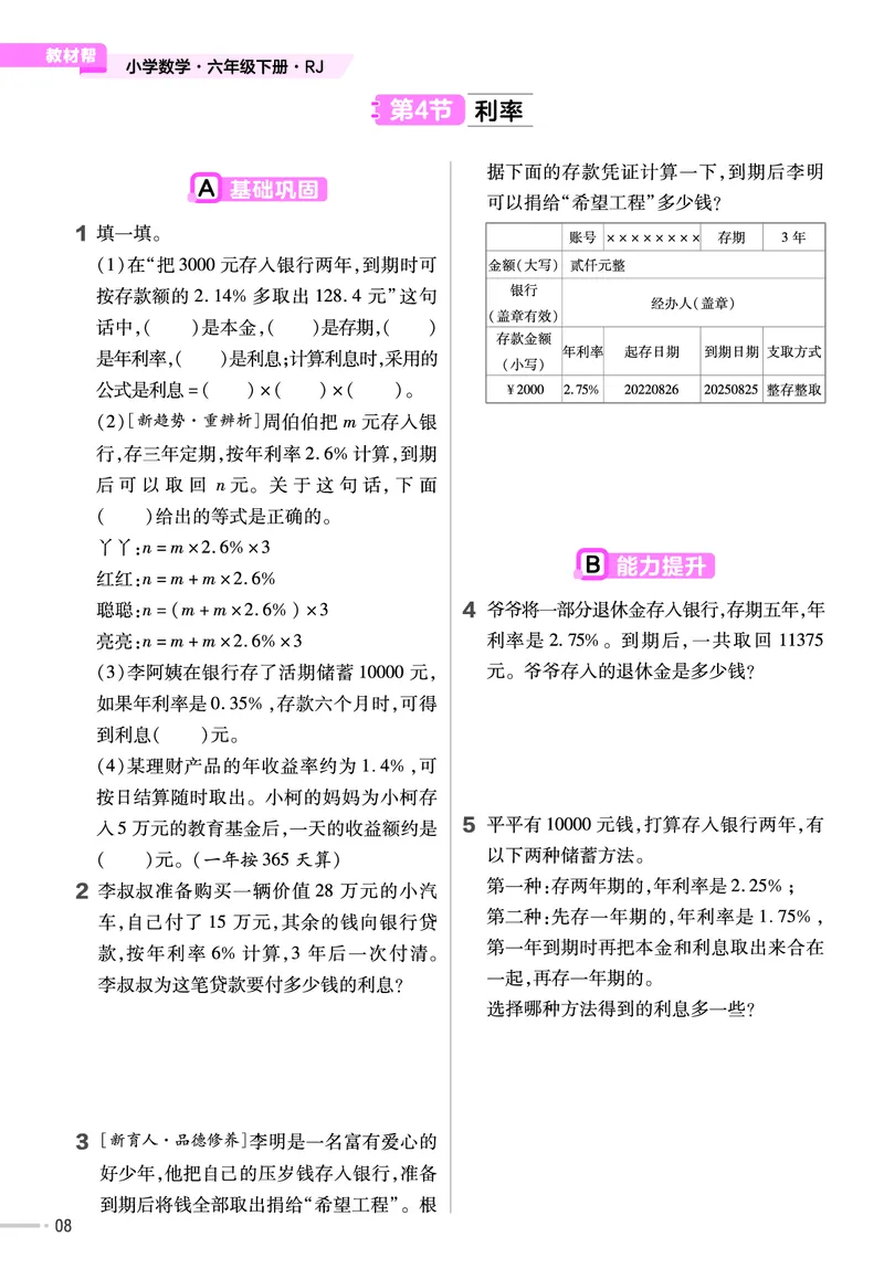 25版数学RJ六下-练习帮(1)(1)_小学资料合集_人教版数学《练习帮》1-6年级下册
