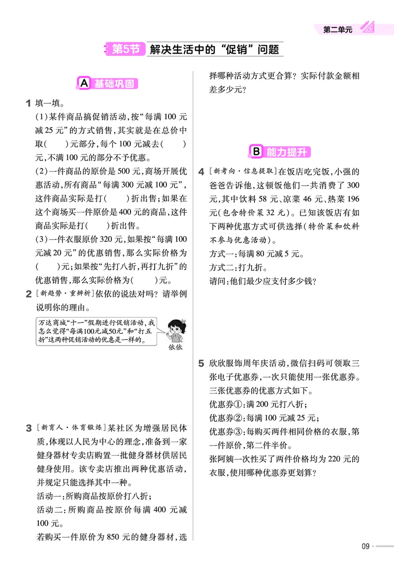 25版数学RJ六下-练习帮(1)(1)_小学资料合集_人教版数学《练习帮》1-6年级下册
