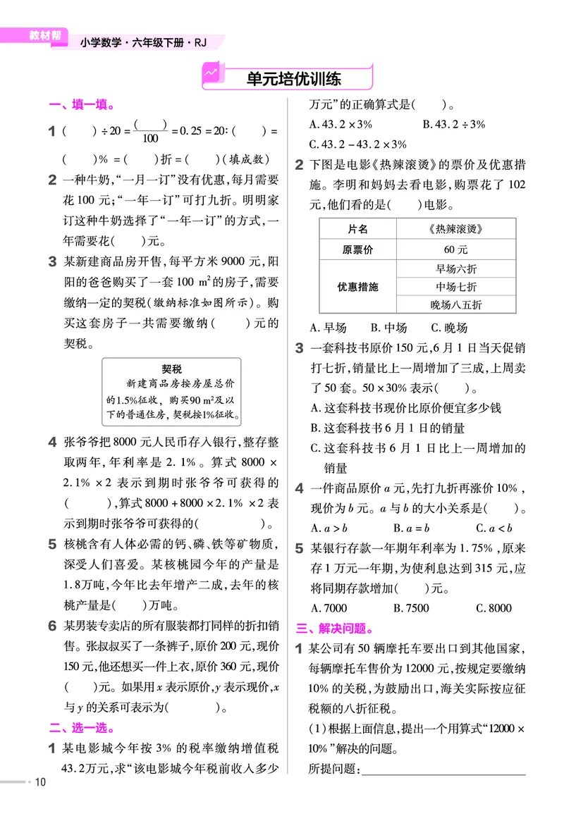 25版数学RJ六下-练习帮(1)(1)_小学资料合集_人教版数学《练习帮》1-6年级下册