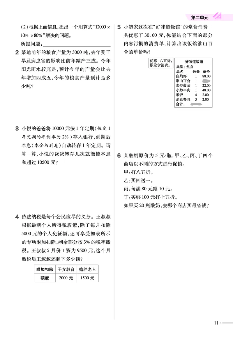 25版数学RJ六下-练习帮(1)(1)_小学资料合集_人教版数学《练习帮》1-6年级下册