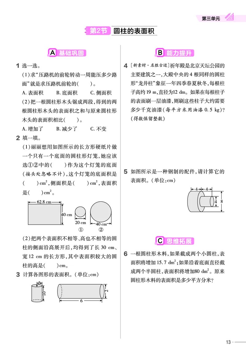 25版数学RJ六下-练习帮(1)(1)_小学资料合集_人教版数学《练习帮》1-6年级下册