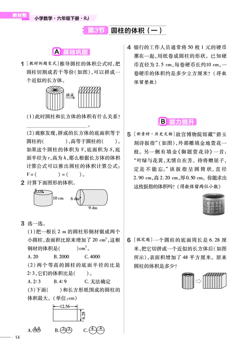 25版数学RJ六下-练习帮(1)(1)_小学资料合集_人教版数学《练习帮》1-6年级下册