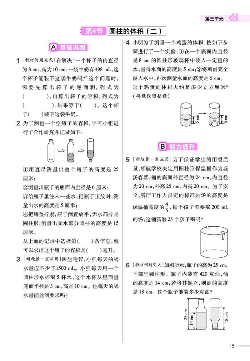 25版数学RJ六下-练习帮(1)(1)_小学资料合集_人教版数学《练习帮》1-6年级下册
