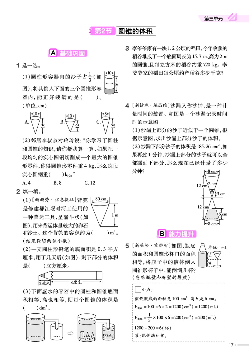 25版数学RJ六下-练习帮(1)(1)_小学资料合集_人教版数学《练习帮》1-6年级下册