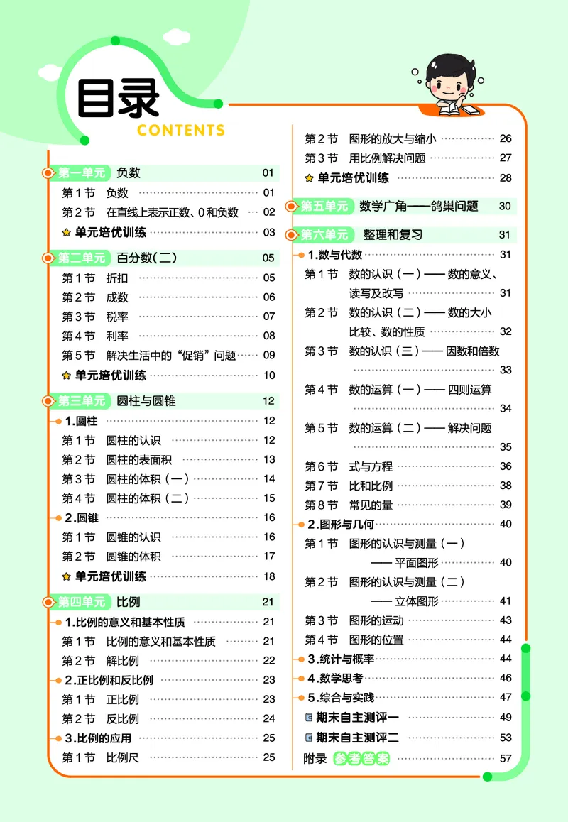 25版数学RJ六下-练习帮(1)(1)_小学资料合集_人教版数学《练习帮》1-6年级下册