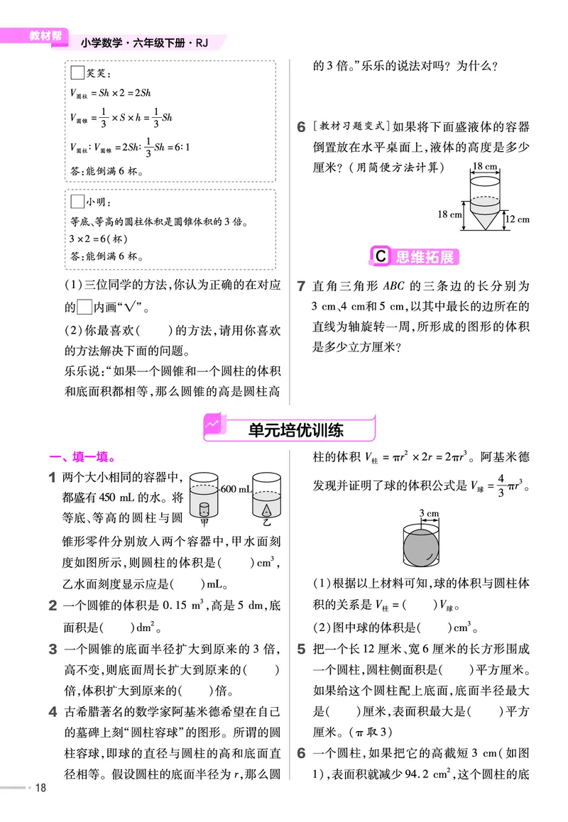 25版数学RJ六下-练习帮(1)(1)_小学资料合集_人教版数学《练习帮》1-6年级下册