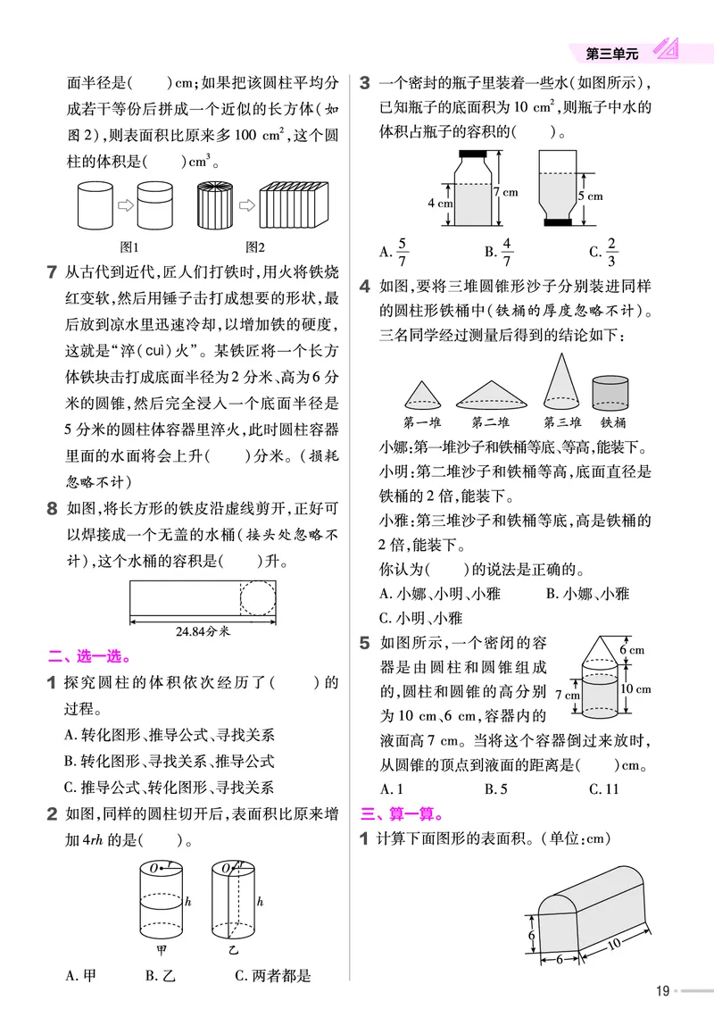 25版数学RJ六下-练习帮(1)(1)_小学资料合集_人教版数学《练习帮》1-6年级下册