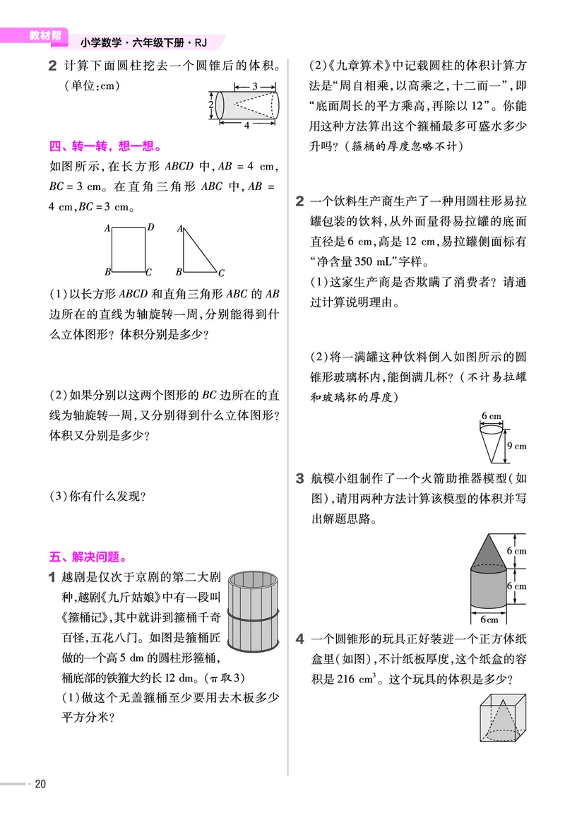 25版数学RJ六下-练习帮(1)(1)_小学资料合集_人教版数学《练习帮》1-6年级下册
