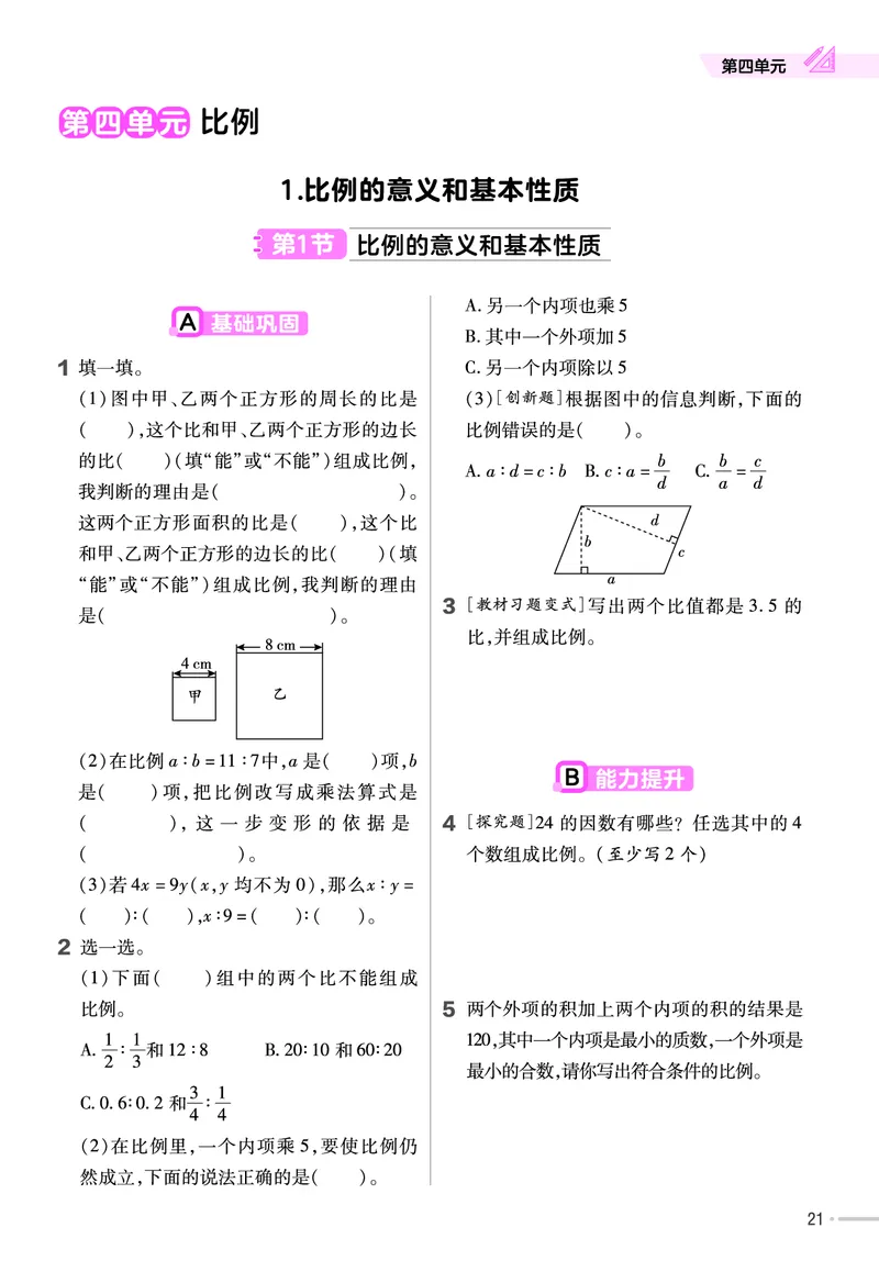 25版数学RJ六下-练习帮(1)(1)_小学资料合集_人教版数学《练习帮》1-6年级下册