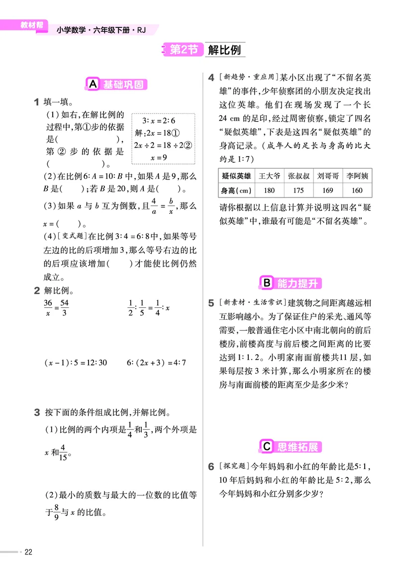25版数学RJ六下-练习帮(1)(1)_小学资料合集_人教版数学《练习帮》1-6年级下册