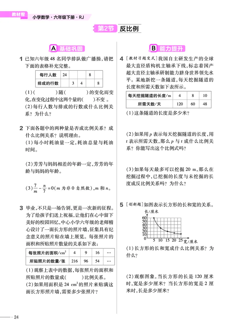 25版数学RJ六下-练习帮(1)(1)_小学资料合集_人教版数学《练习帮》1-6年级下册