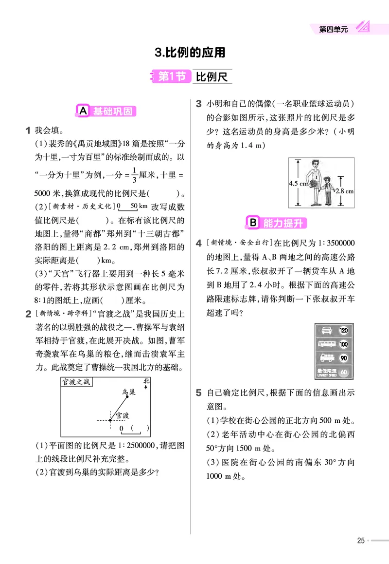 25版数学RJ六下-练习帮(1)(1)_小学资料合集_人教版数学《练习帮》1-6年级下册