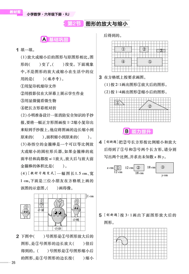 25版数学RJ六下-练习帮(1)(1)_小学资料合集_人教版数学《练习帮》1-6年级下册