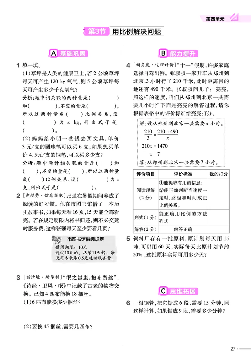 25版数学RJ六下-练习帮(1)(1)_小学资料合集_人教版数学《练习帮》1-6年级下册
