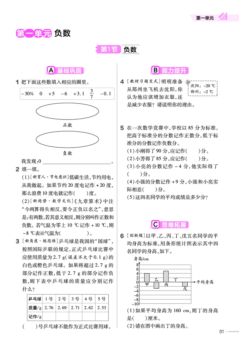 25版数学RJ六下-练习帮(1)(1)_小学资料合集_人教版数学《练习帮》1-6年级下册