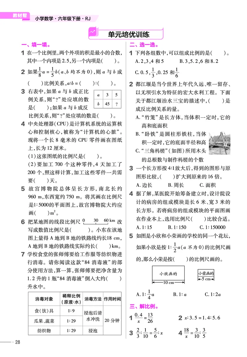 25版数学RJ六下-练习帮(1)(1)_小学资料合集_人教版数学《练习帮》1-6年级下册