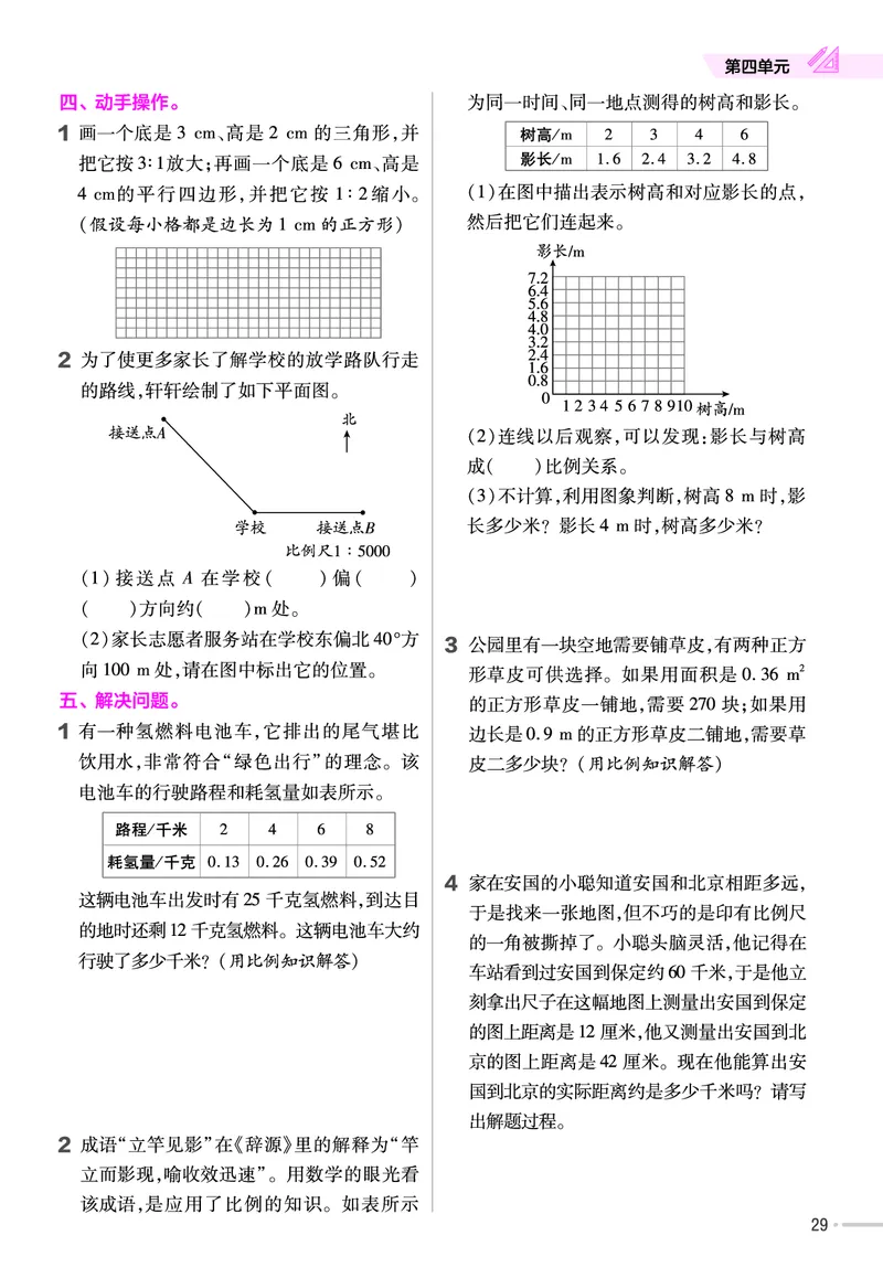 25版数学RJ六下-练习帮(1)(1)_小学资料合集_人教版数学《练习帮》1-6年级下册