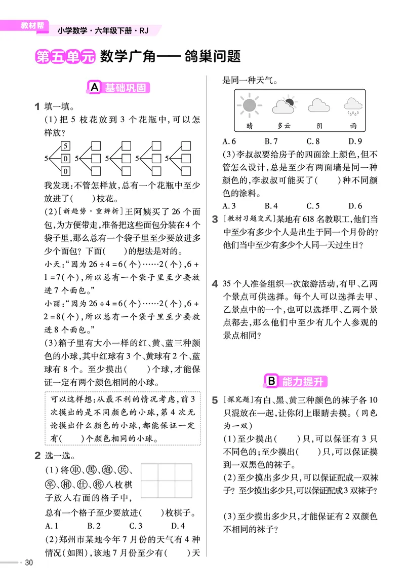 25版数学RJ六下-练习帮(1)(1)_小学资料合集_人教版数学《练习帮》1-6年级下册