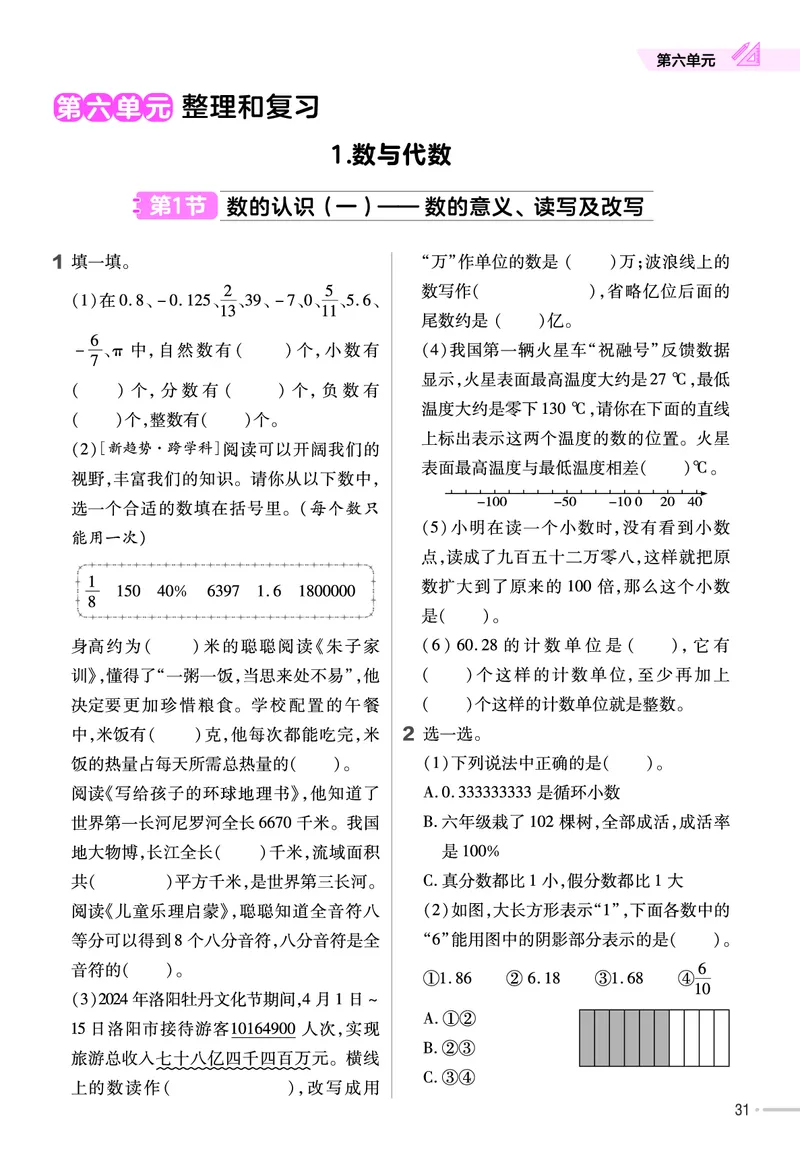25版数学RJ六下-练习帮(1)(1)_小学资料合集_人教版数学《练习帮》1-6年级下册