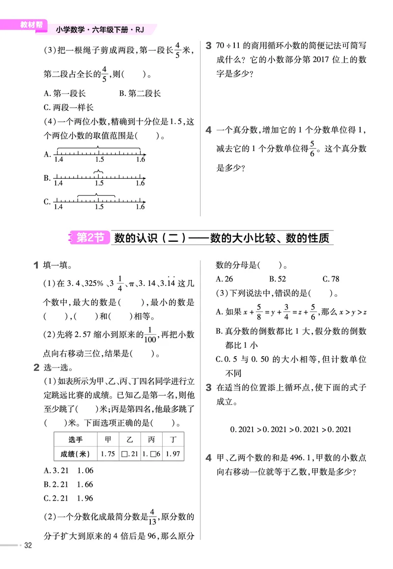 25版数学RJ六下-练习帮(1)(1)_小学资料合集_人教版数学《练习帮》1-6年级下册