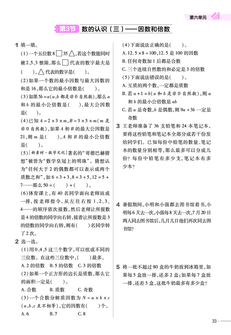 25版数学RJ六下-练习帮(1)(1)_小学资料合集_人教版数学《练习帮》1-6年级下册