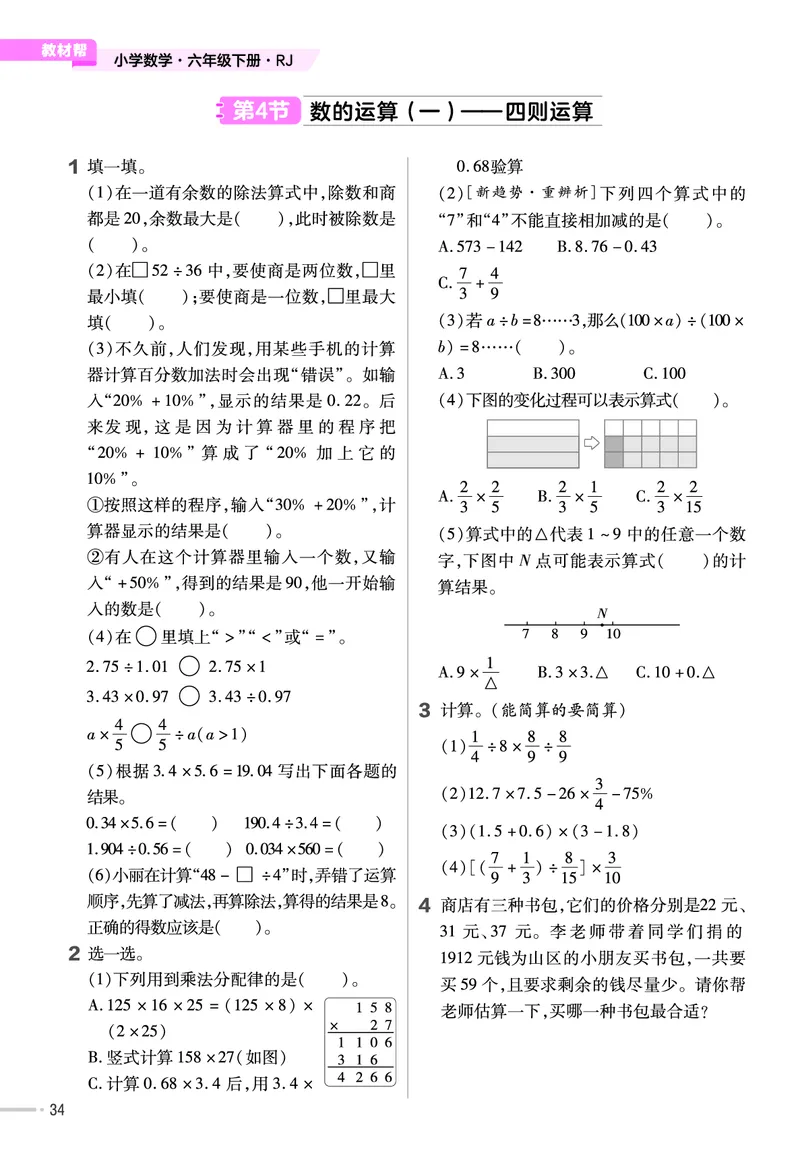 25版数学RJ六下-练习帮(1)(1)_小学资料合集_人教版数学《练习帮》1-6年级下册