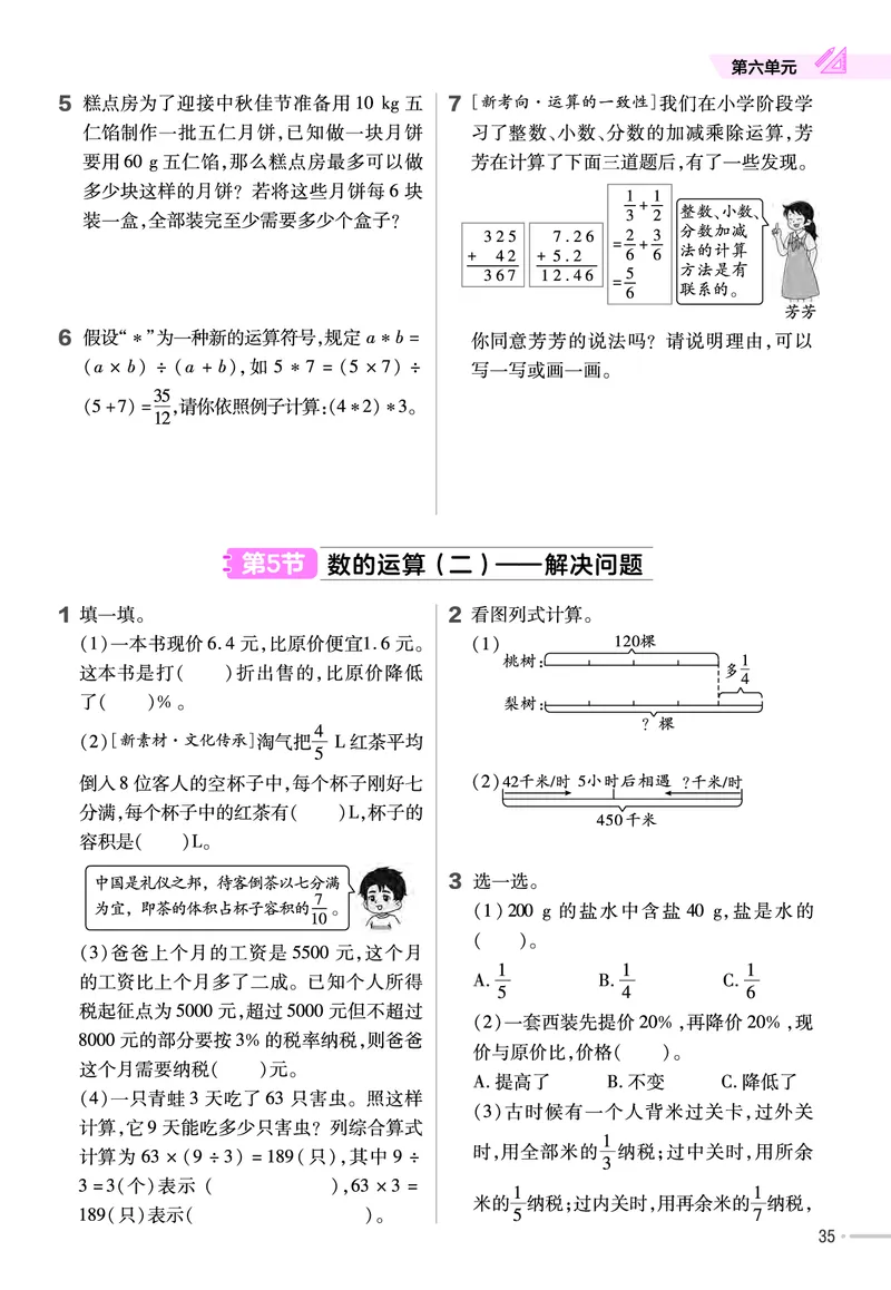 25版数学RJ六下-练习帮(1)(1)_小学资料合集_人教版数学《练习帮》1-6年级下册