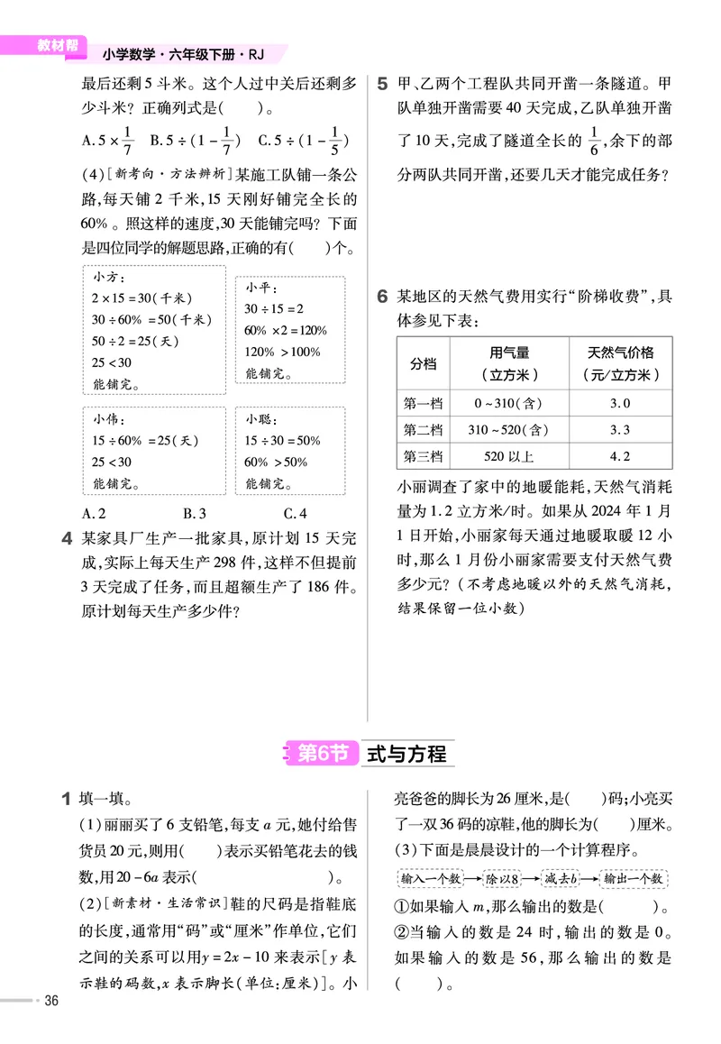 25版数学RJ六下-练习帮(1)(1)_小学资料合集_人教版数学《练习帮》1-6年级下册