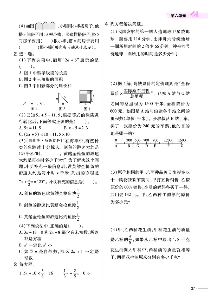 25版数学RJ六下-练习帮(1)(1)_小学资料合集_人教版数学《练习帮》1-6年级下册
