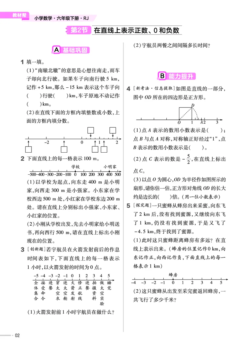25版数学RJ六下-练习帮(1)(1)_小学资料合集_人教版数学《练习帮》1-6年级下册
