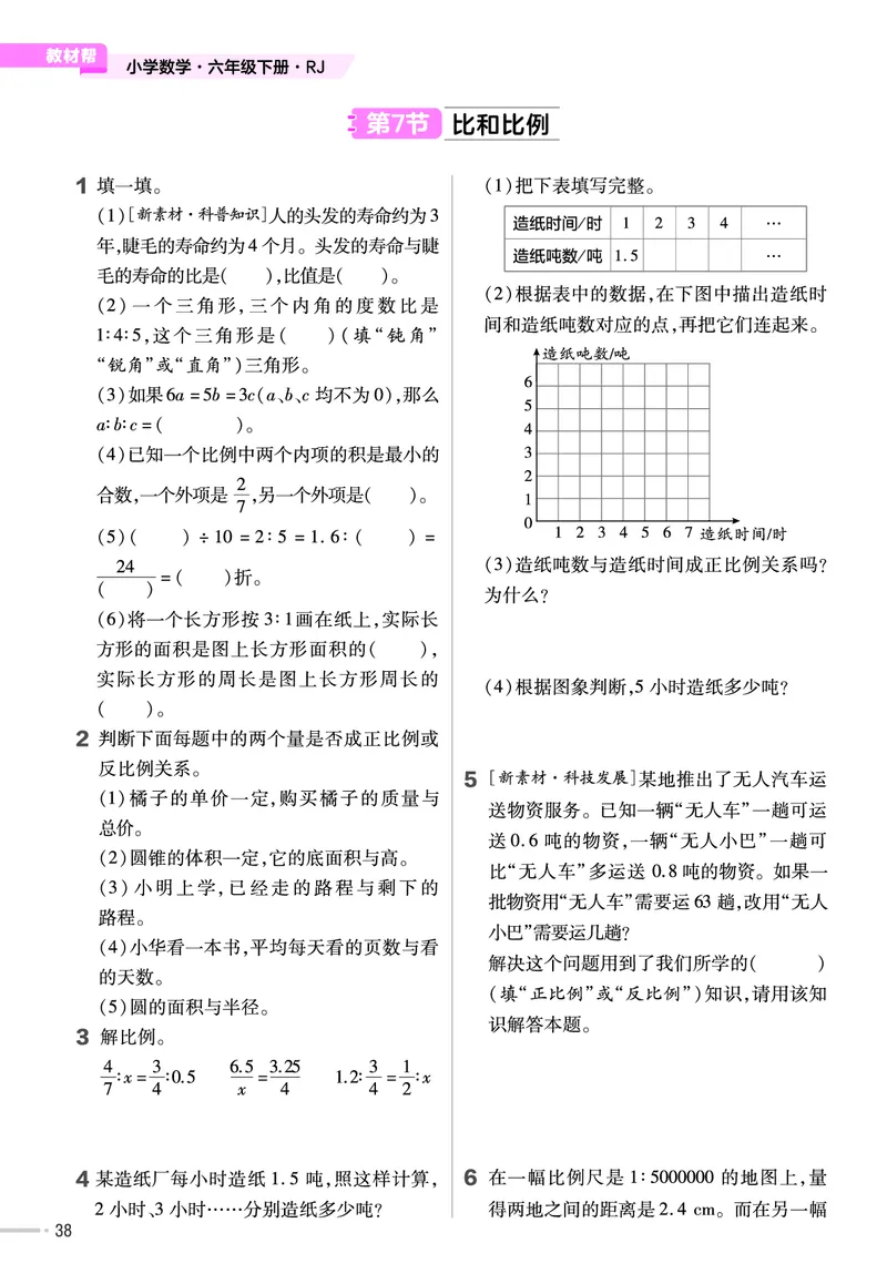 25版数学RJ六下-练习帮(1)(1)_小学资料合集_人教版数学《练习帮》1-6年级下册