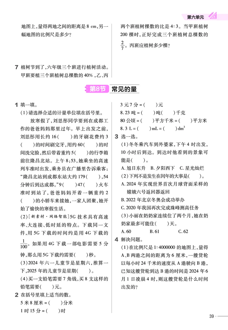 25版数学RJ六下-练习帮(1)(1)_小学资料合集_人教版数学《练习帮》1-6年级下册