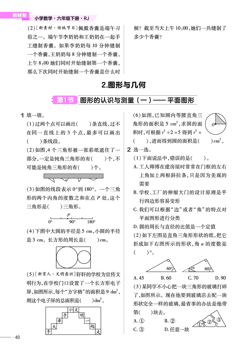 25版数学RJ六下-练习帮(1)(1)_小学资料合集_人教版数学《练习帮》1-6年级下册