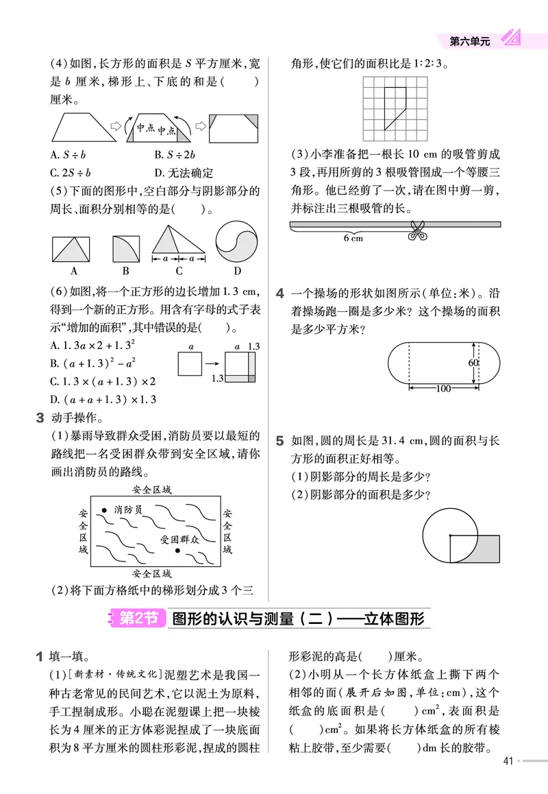 25版数学RJ六下-练习帮(1)(1)_小学资料合集_人教版数学《练习帮》1-6年级下册