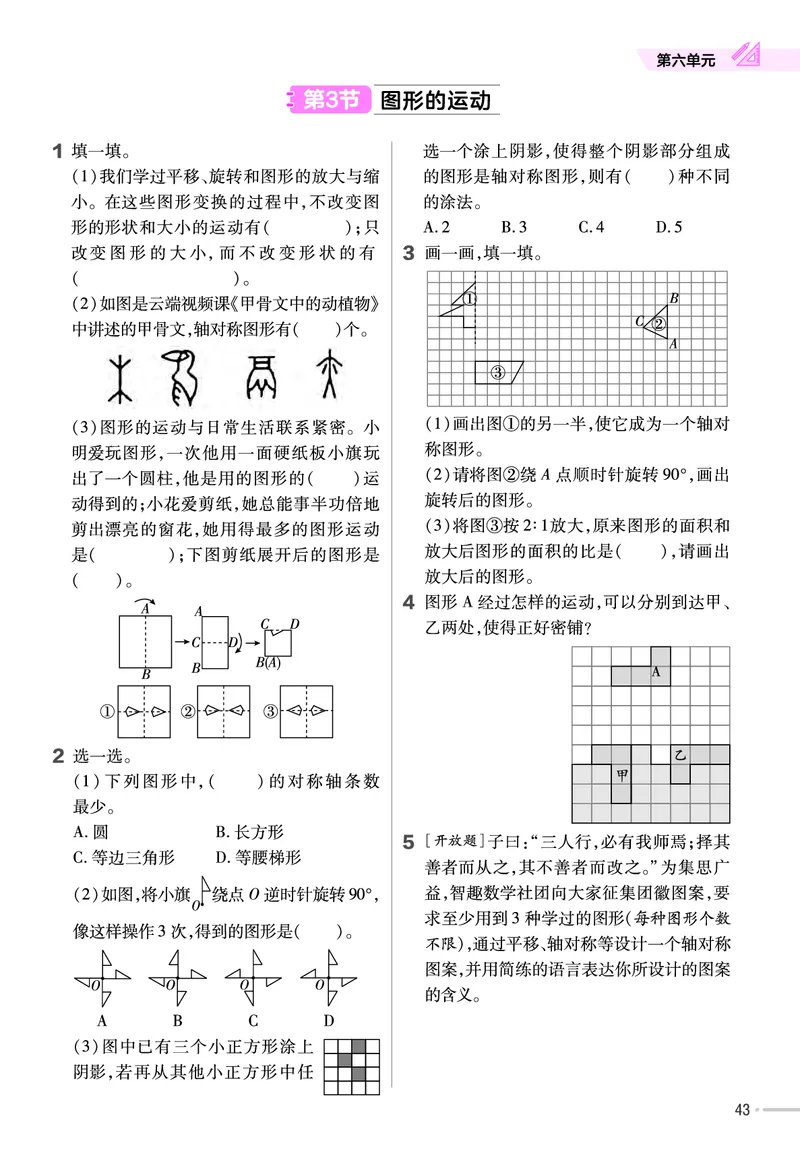 25版数学RJ六下-练习帮(1)(1)_小学资料合集_人教版数学《练习帮》1-6年级下册