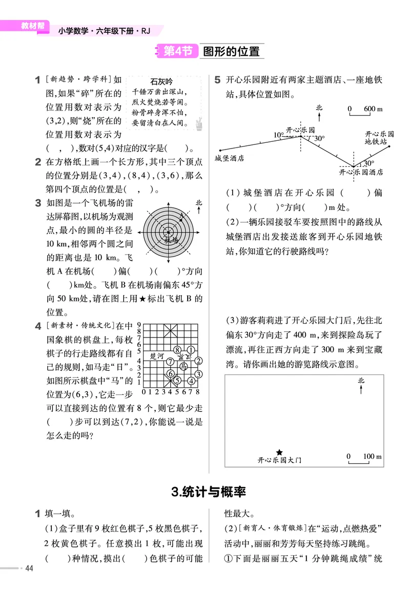25版数学RJ六下-练习帮(1)(1)_小学资料合集_人教版数学《练习帮》1-6年级下册