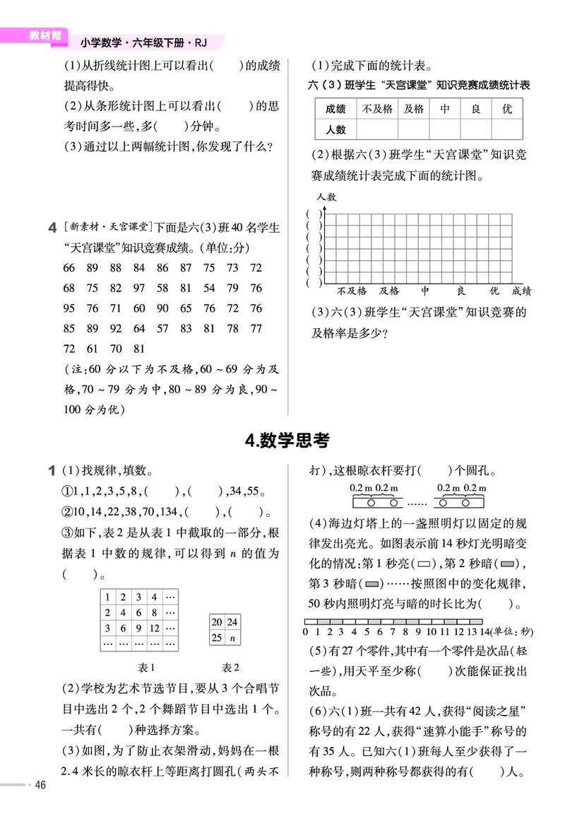 25版数学RJ六下-练习帮(1)(1)_小学资料合集_人教版数学《练习帮》1-6年级下册