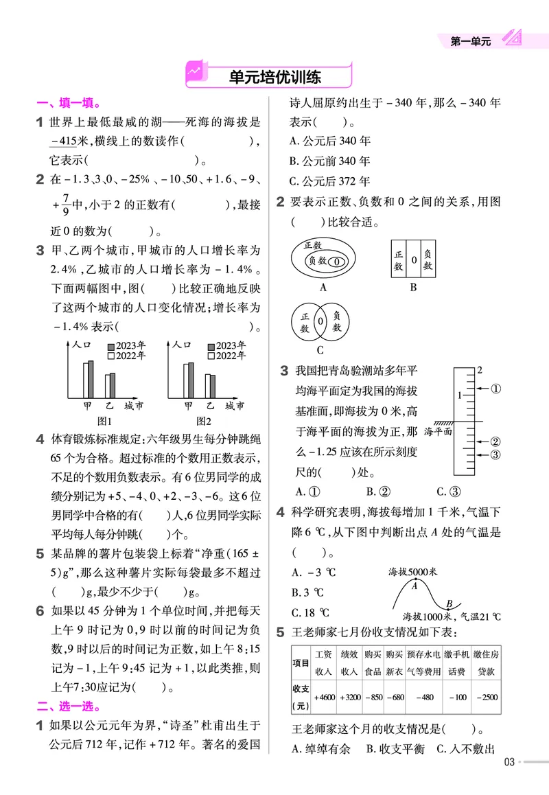 25版数学RJ六下-练习帮(1)(1)_小学资料合集_人教版数学《练习帮》1-6年级下册