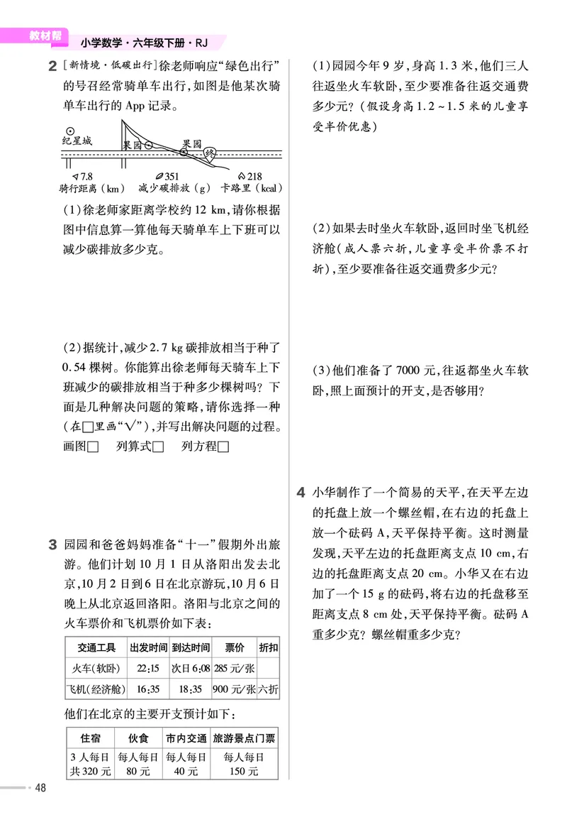 25版数学RJ六下-练习帮(1)(1)_小学资料合集_人教版数学《练习帮》1-6年级下册