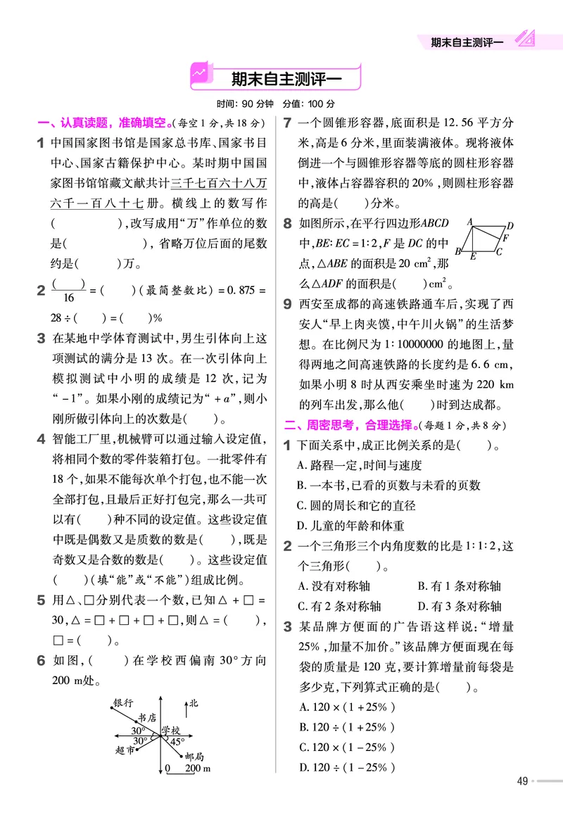 25版数学RJ六下-练习帮(1)(1)_小学资料合集_人教版数学《练习帮》1-6年级下册