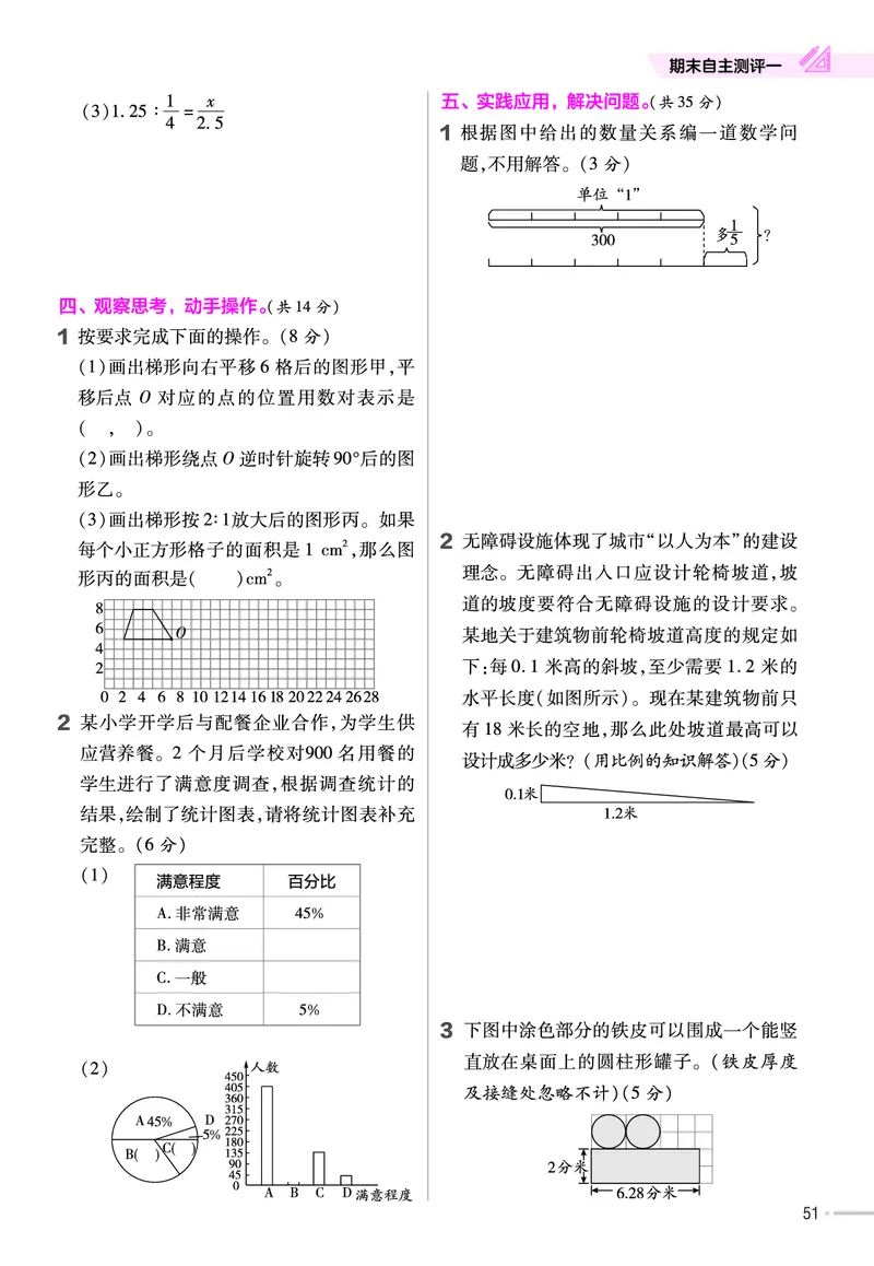25版数学RJ六下-练习帮(1)(1)_小学资料合集_人教版数学《练习帮》1-6年级下册