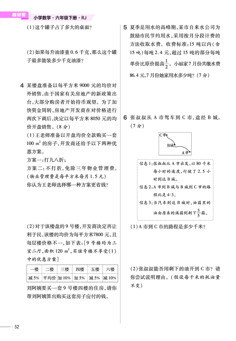 25版数学RJ六下-练习帮(1)(1)_小学资料合集_人教版数学《练习帮》1-6年级下册