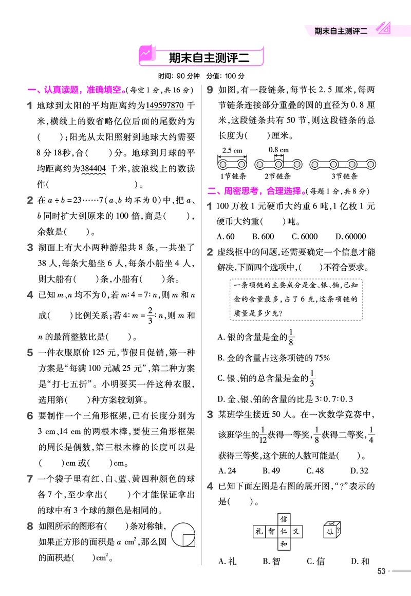 25版数学RJ六下-练习帮(1)(1)_小学资料合集_人教版数学《练习帮》1-6年级下册