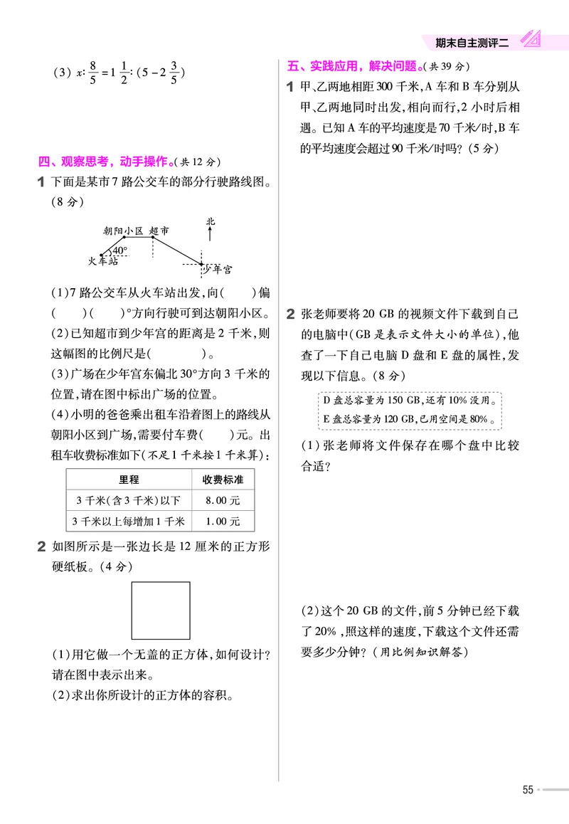 25版数学RJ六下-练习帮(1)(1)_小学资料合集_人教版数学《练习帮》1-6年级下册