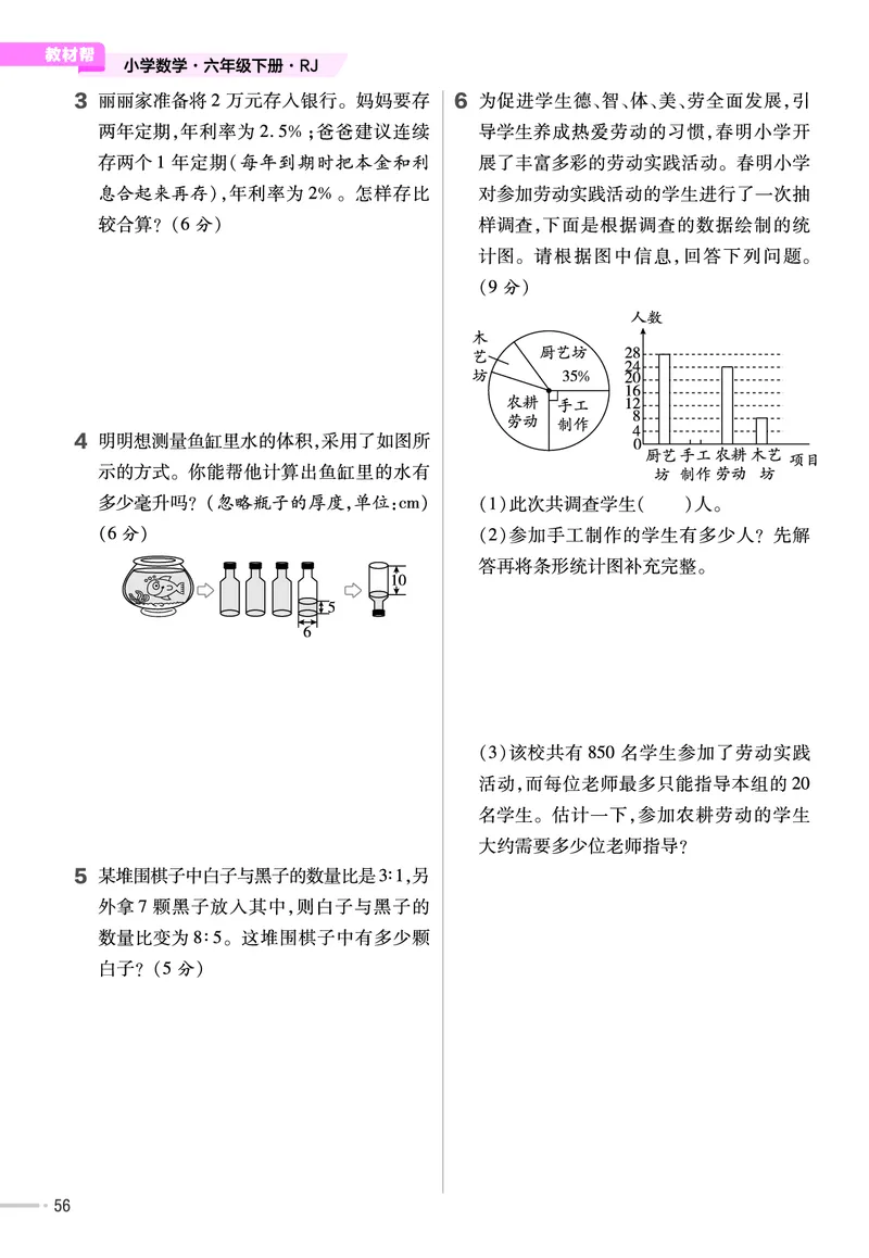 25版数学RJ六下-练习帮(1)(1)_小学资料合集_人教版数学《练习帮》1-6年级下册