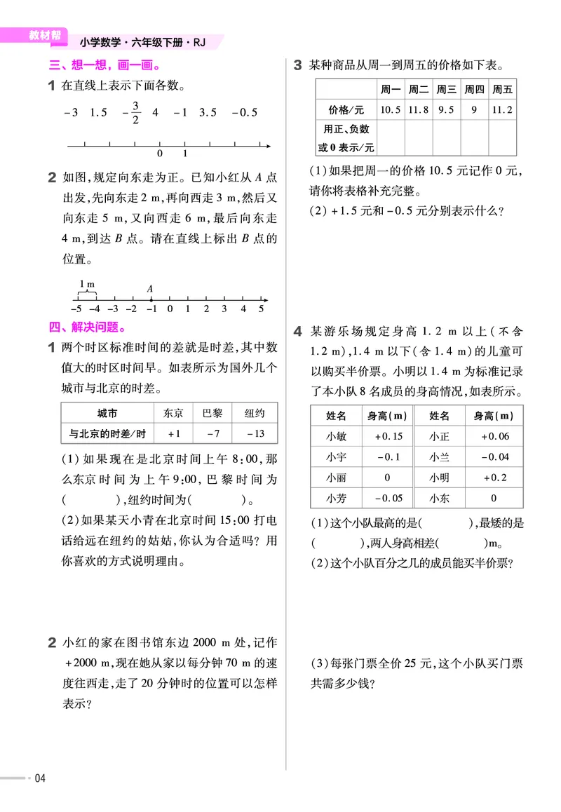 25版数学RJ六下-练习帮(1)(1)_小学资料合集_人教版数学《练习帮》1-6年级下册