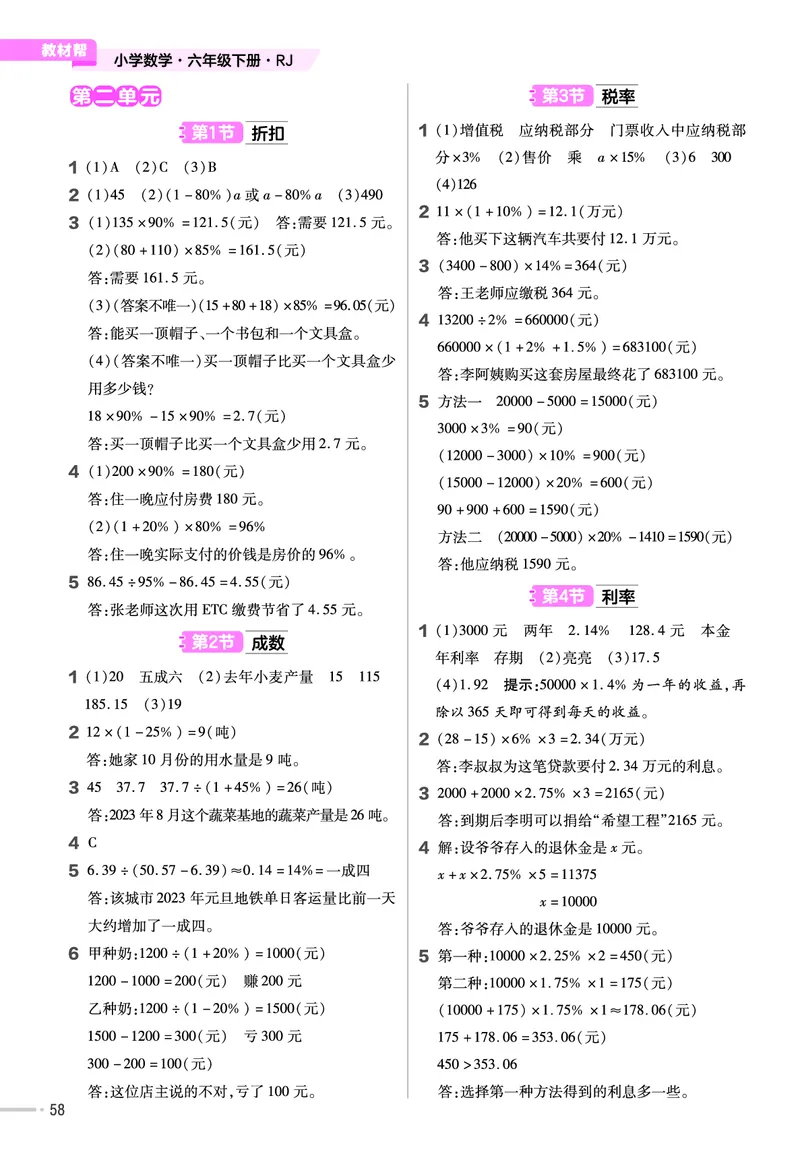 25版数学RJ六下-练习帮(1)(1)_小学资料合集_人教版数学《练习帮》1-6年级下册