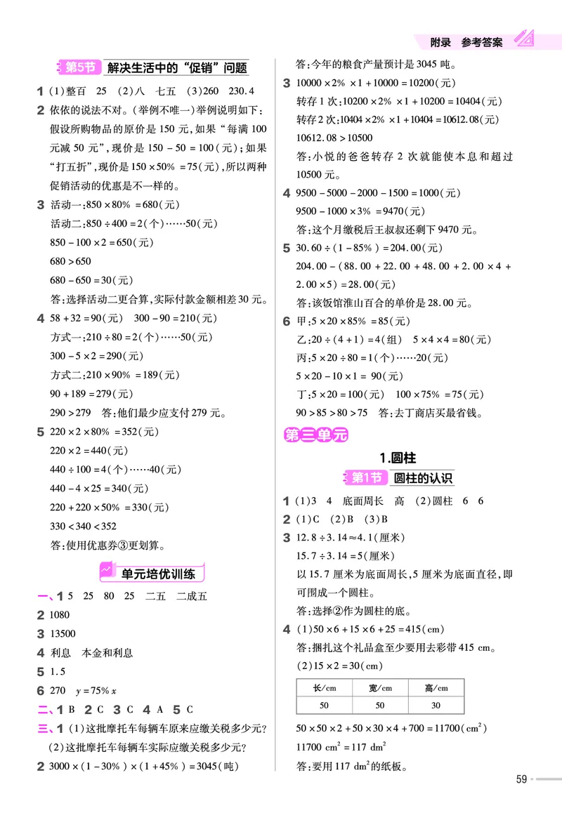 25版数学RJ六下-练习帮(1)(1)_小学资料合集_人教版数学《练习帮》1-6年级下册
