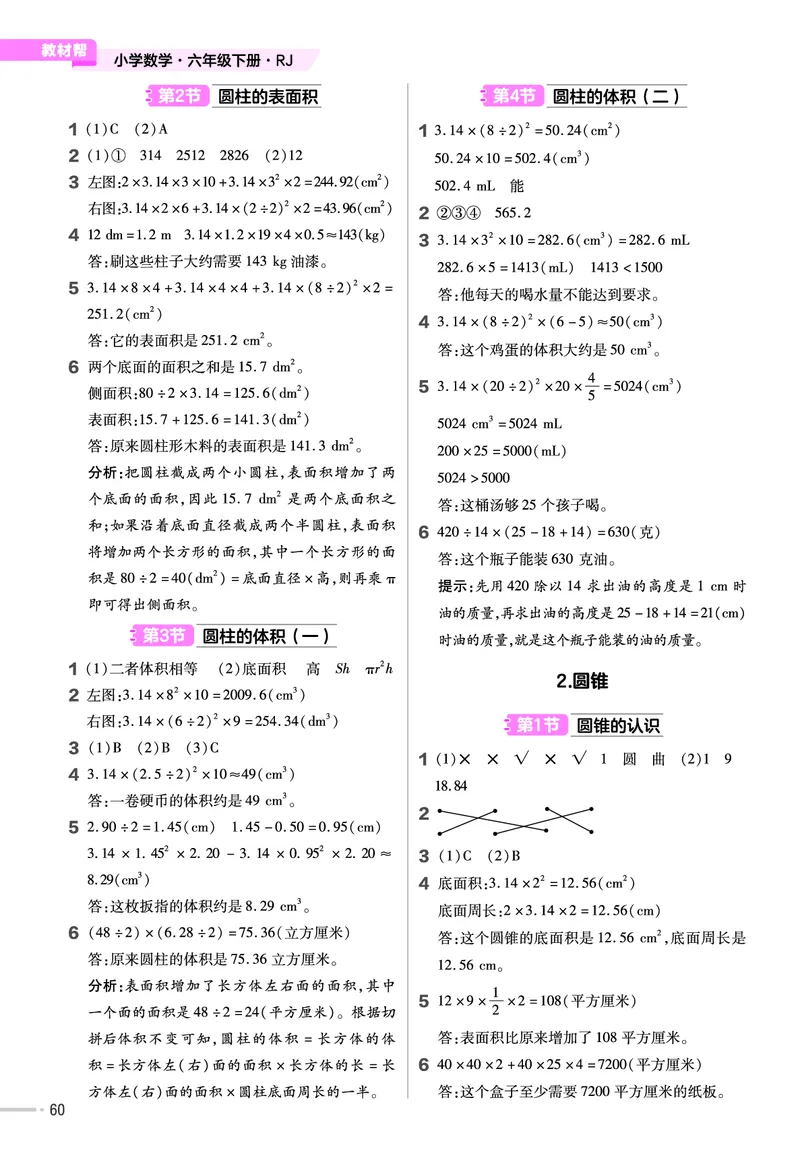25版数学RJ六下-练习帮(1)(1)_小学资料合集_人教版数学《练习帮》1-6年级下册