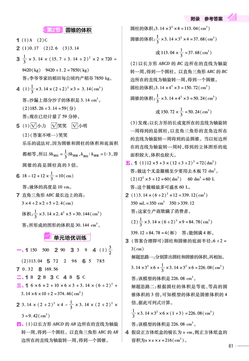 25版数学RJ六下-练习帮(1)(1)_小学资料合集_人教版数学《练习帮》1-6年级下册
